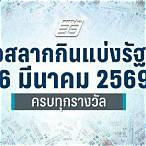 ตรวจหวยลอตเตอรี่วันที่ 16