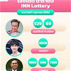 lottery 1 ตุลาคม 2564